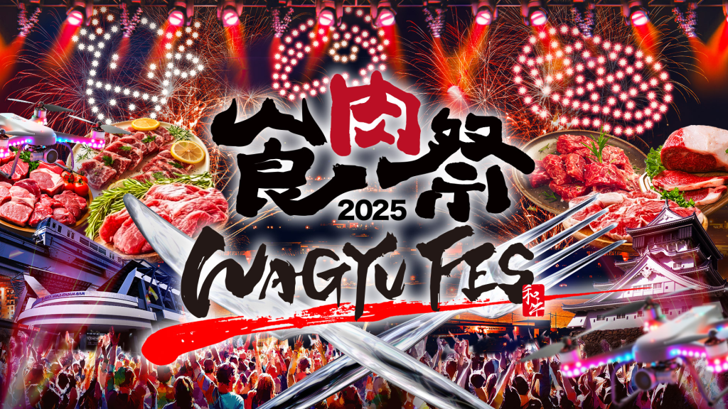 食肉祭 × WAGYU FES 2025