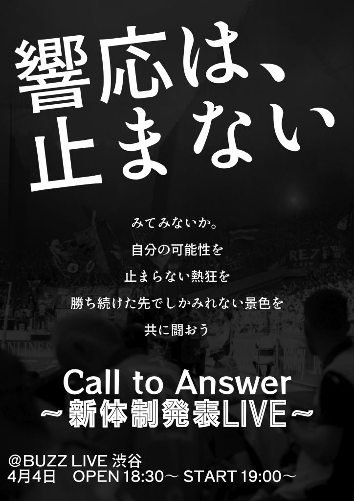 Call to Answer ~新体制発表LIVE~