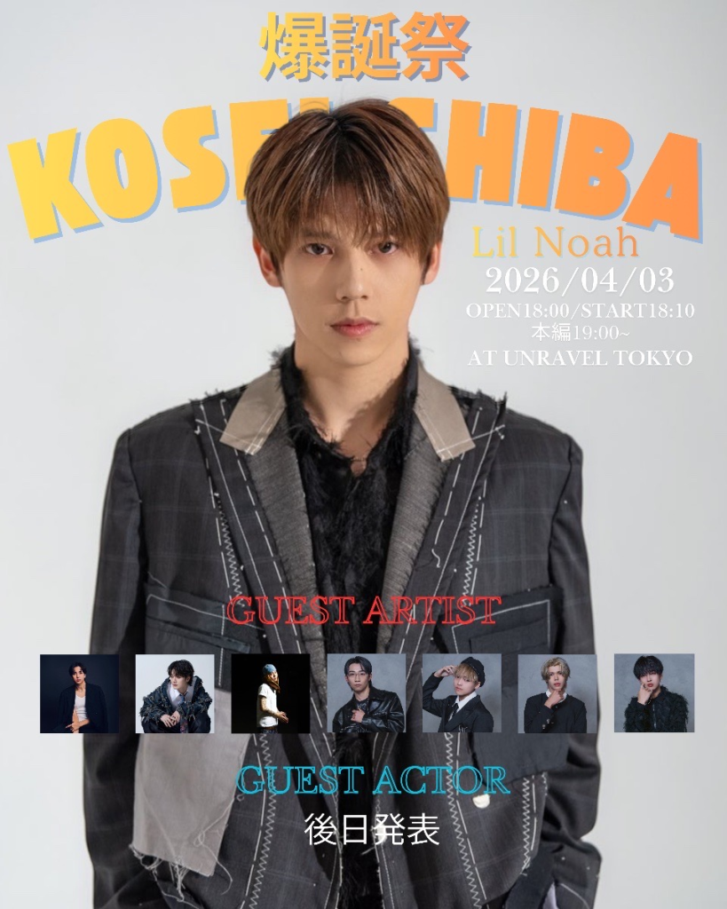 司波光星　爆誕祭