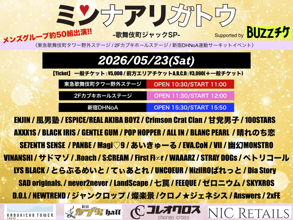 メンズLIVEフェス.「ミンナアリガトウ〜歌舞伎町ジャックSP〜」