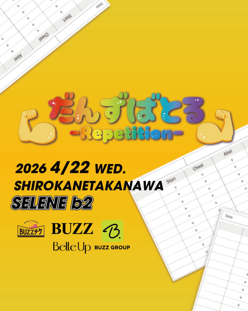 だんずばとる 1st