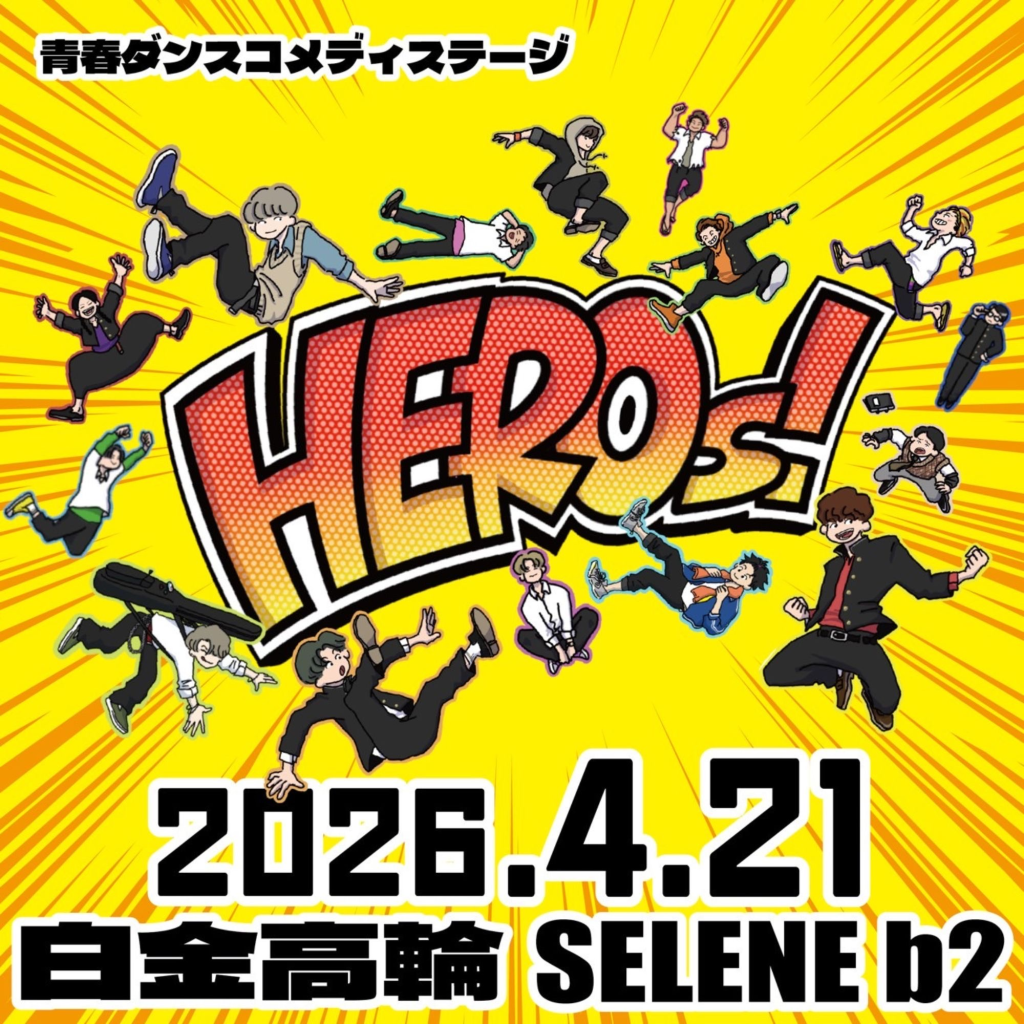 HEROs！ [事前物販販売サイト]