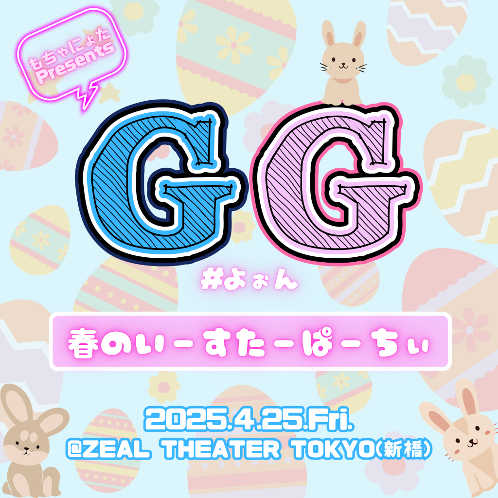 GG #よぉん