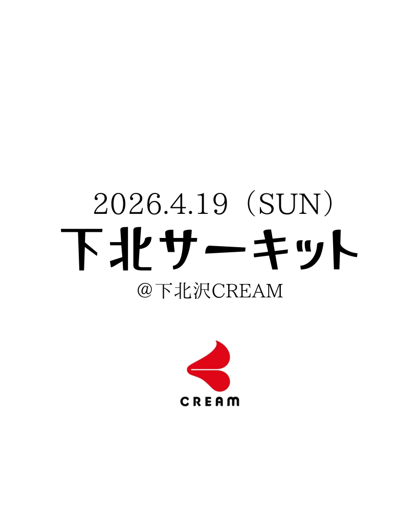 下北サーキット