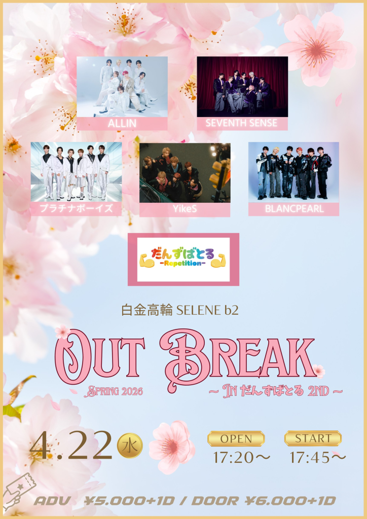 OUTBREAK in だんすばとる2nd