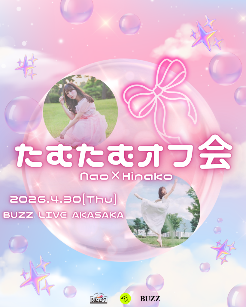 たむたむオフ会