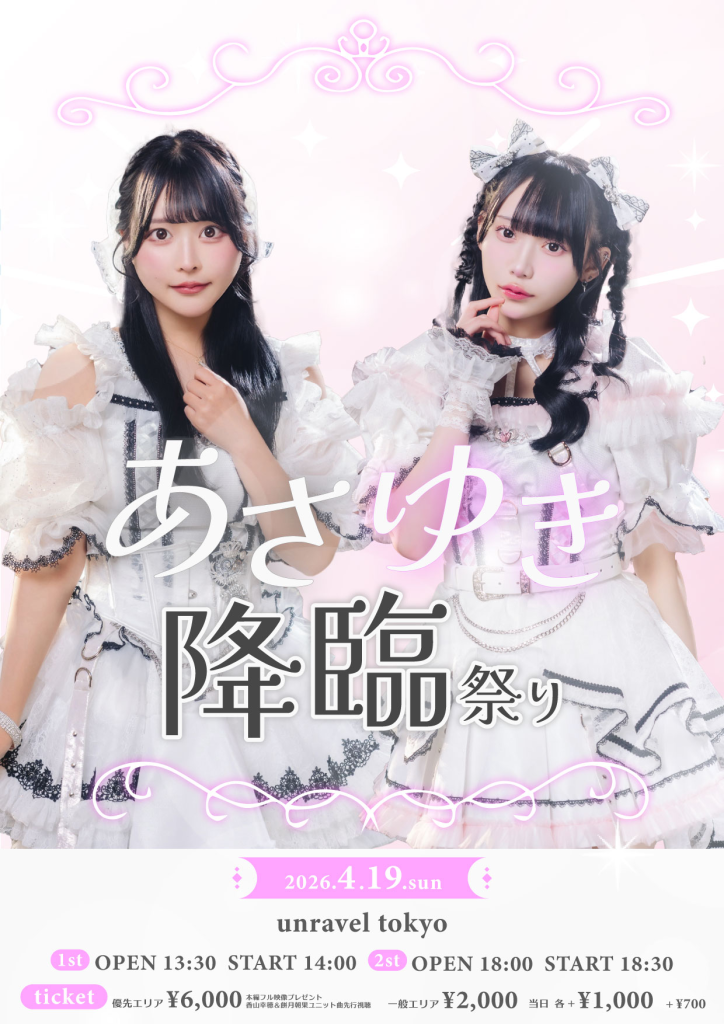 あさゆき降臨祭り【1部】