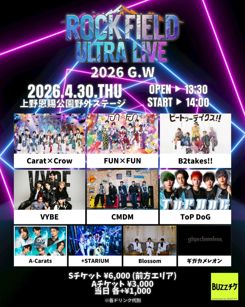 rock field ULTRA LIVE 2026 G.W.