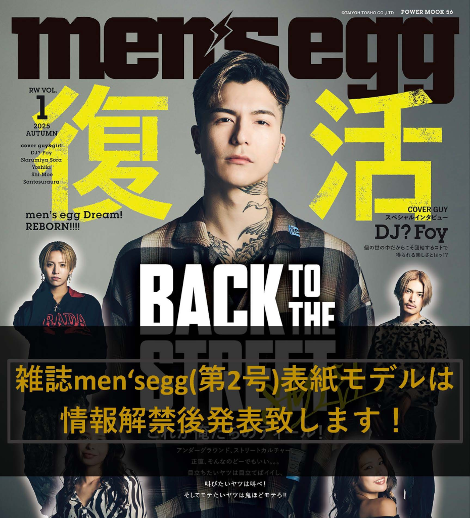 【スタッフ先行販売ECサイト】雑誌「men'segg」第２号