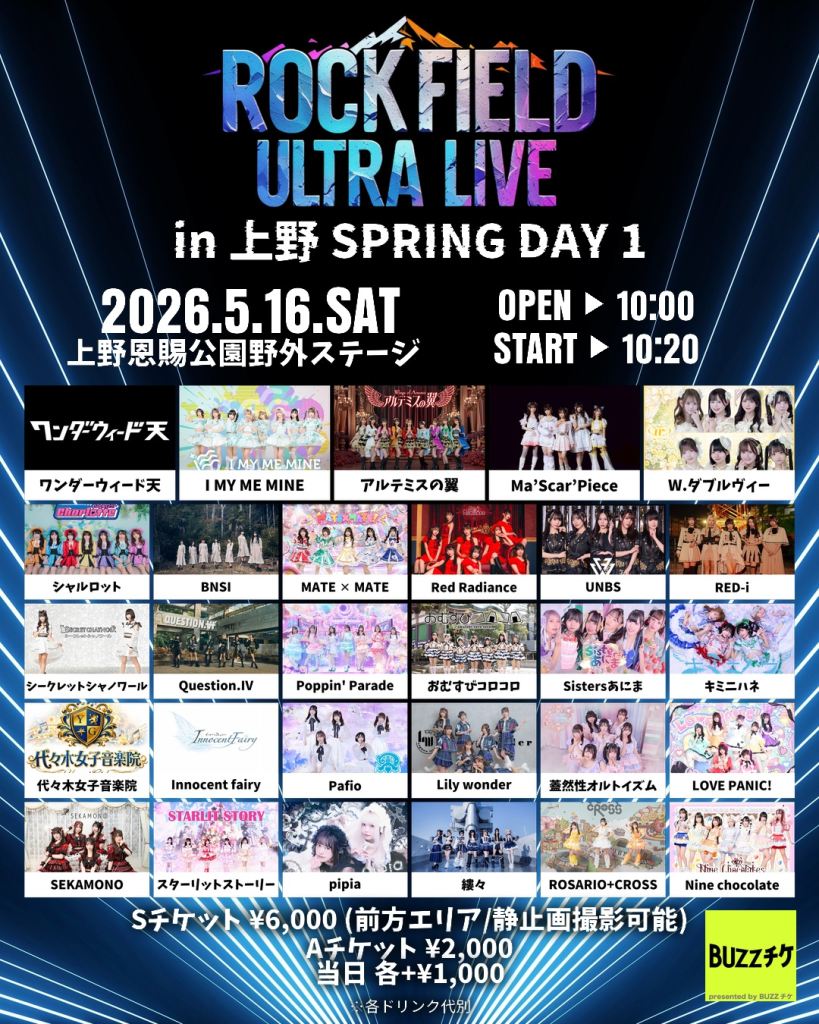 rock field ULTRA LIVE in 上野 SPRING DAY1