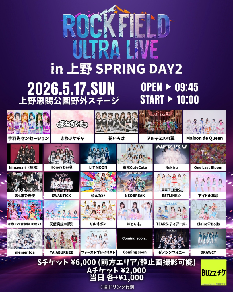 rock field ULTRA LIVE in 上野 SPRING DAY2