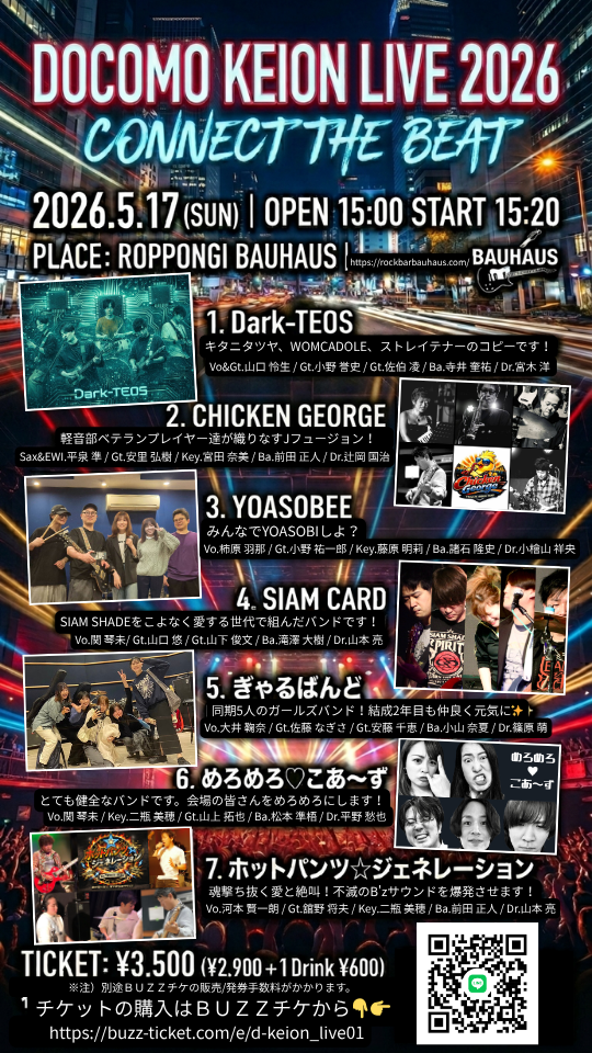 ドコモ軽音部 LIVE 2026 Vol.1