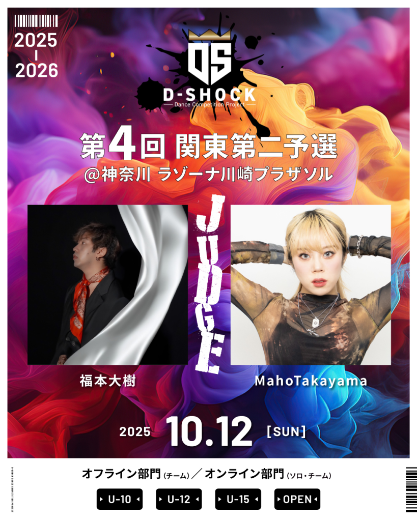第４回 D-SHOCK 関東第二予選