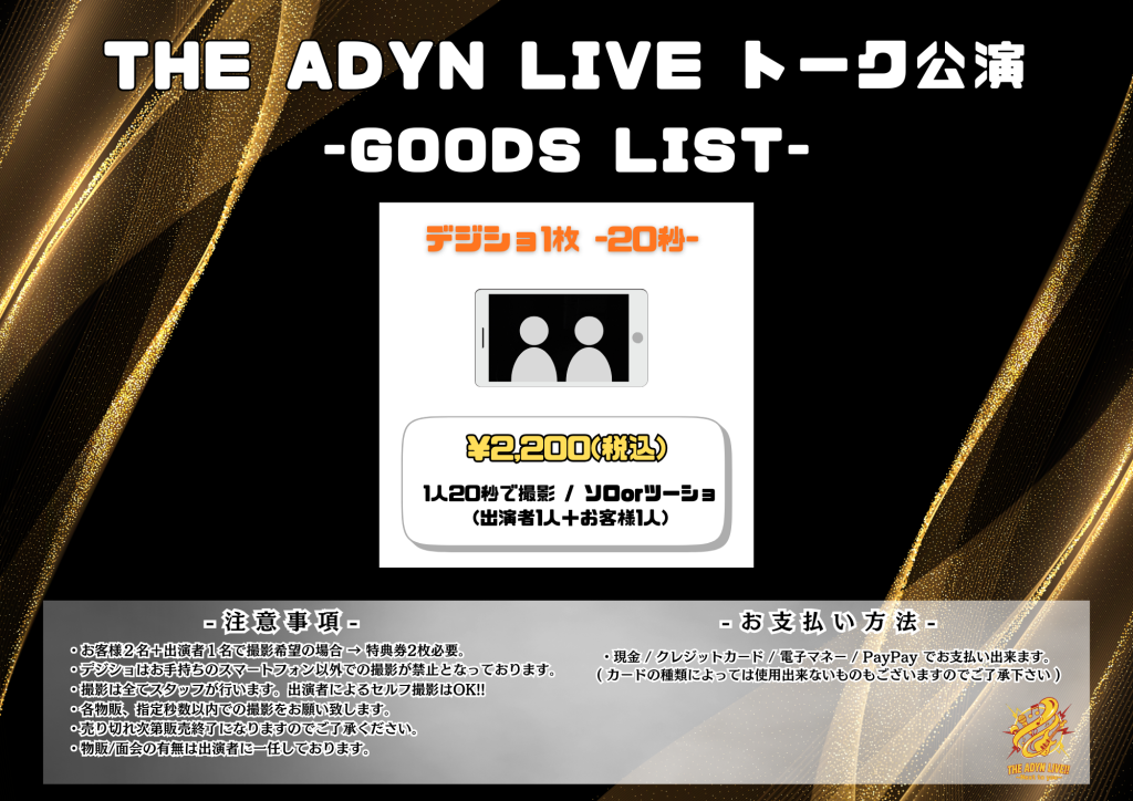 THE ADYN LIVE!!  [事前物販販売サイト]