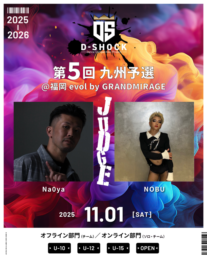 第５回 D-SHOCK 九州予選
