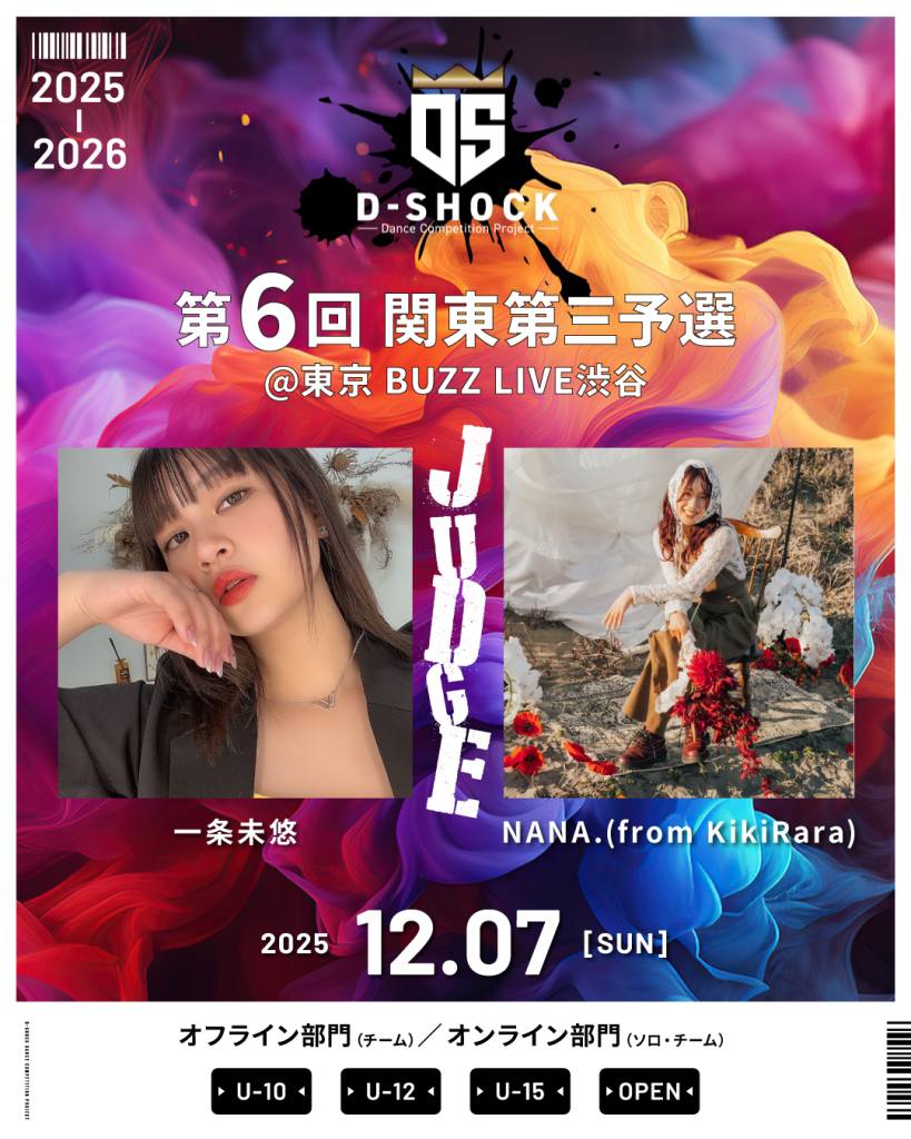 第６回 D-SHOCK 関東予選３