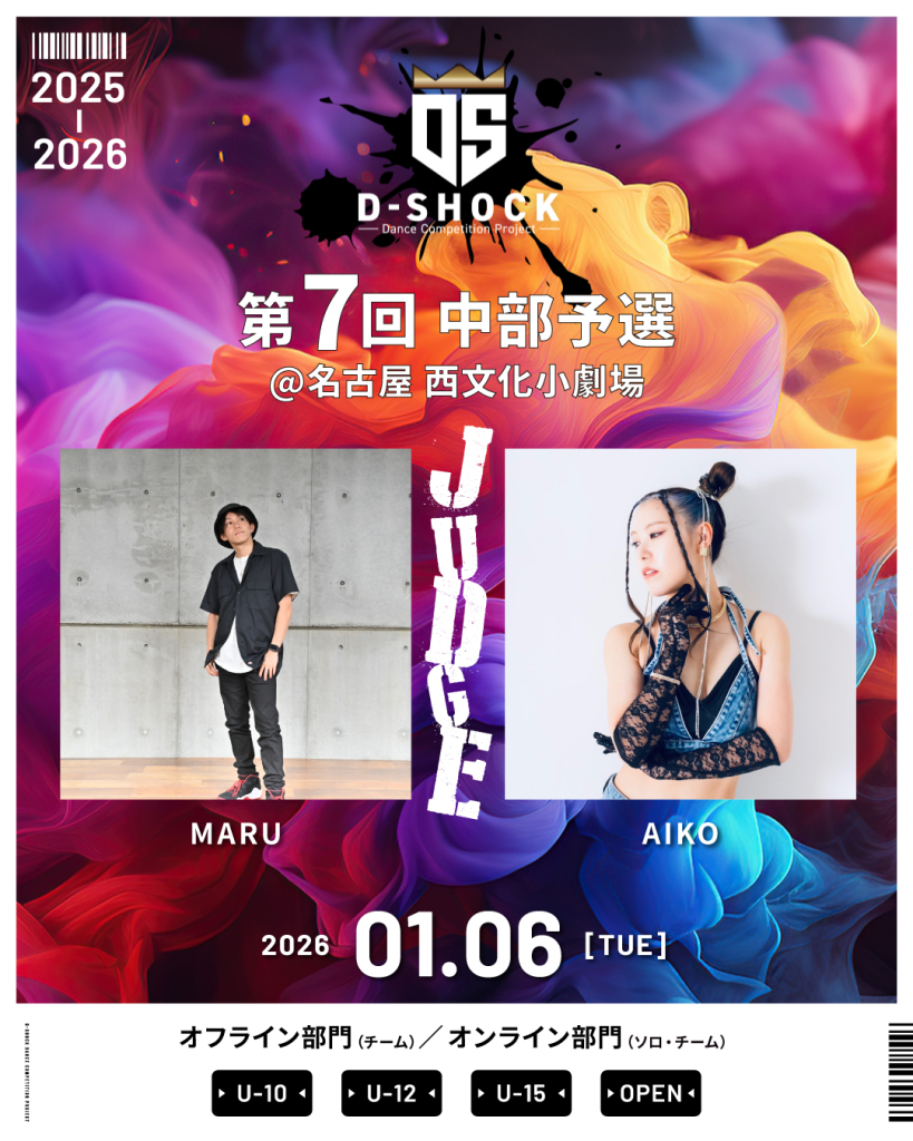 第７回 D-SHOCK 中部予選