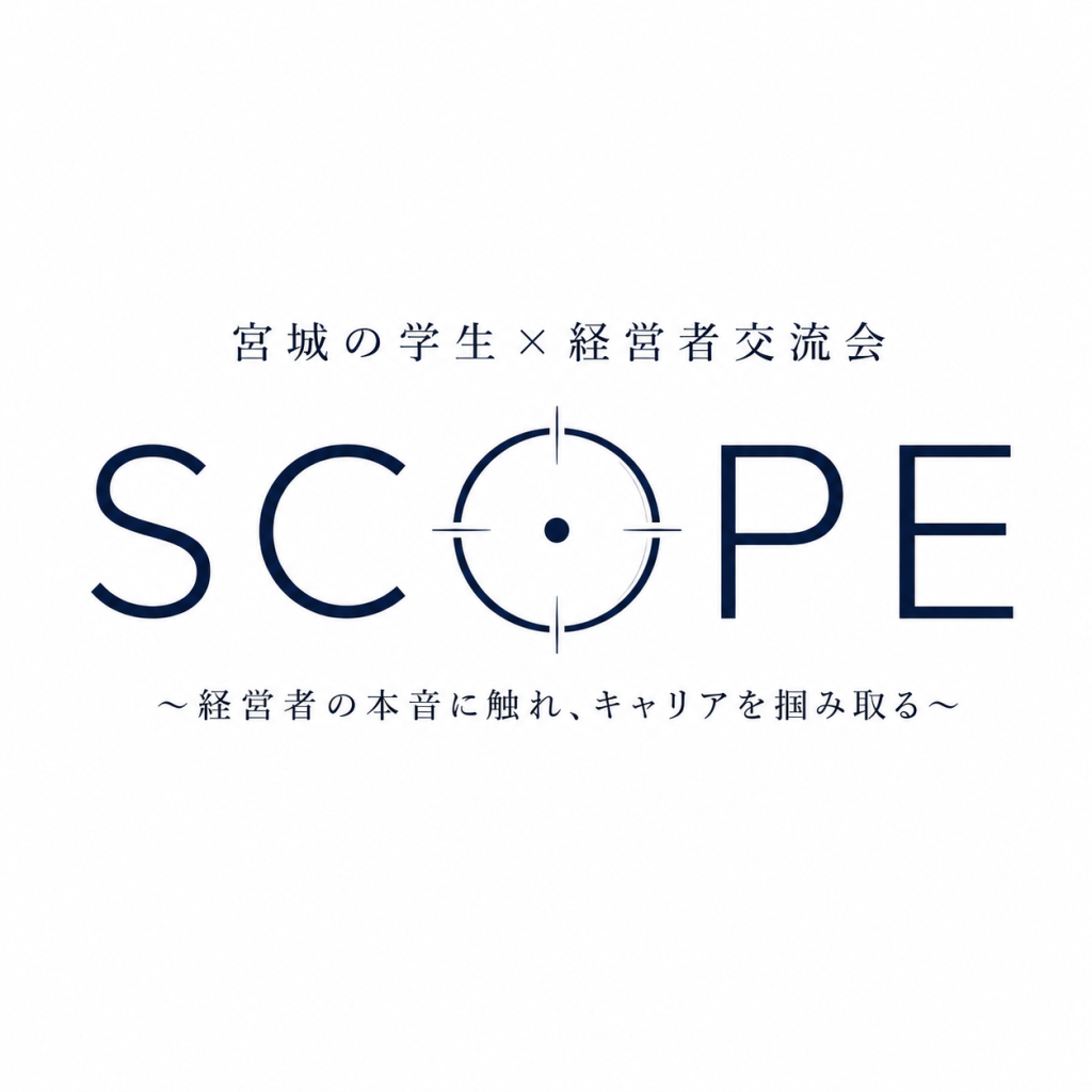 宮城の学生と経営者交流会『SCOPE』第1回