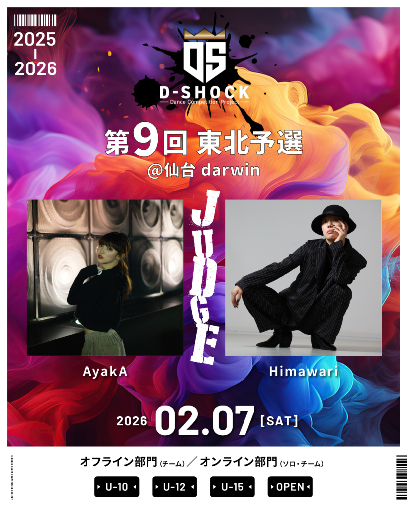 第９回 D-SHOCK 東北予選