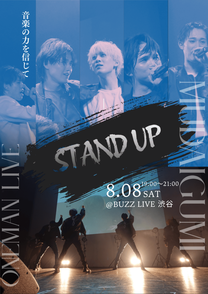 無題組ワンマンコンサート【STAND UP】