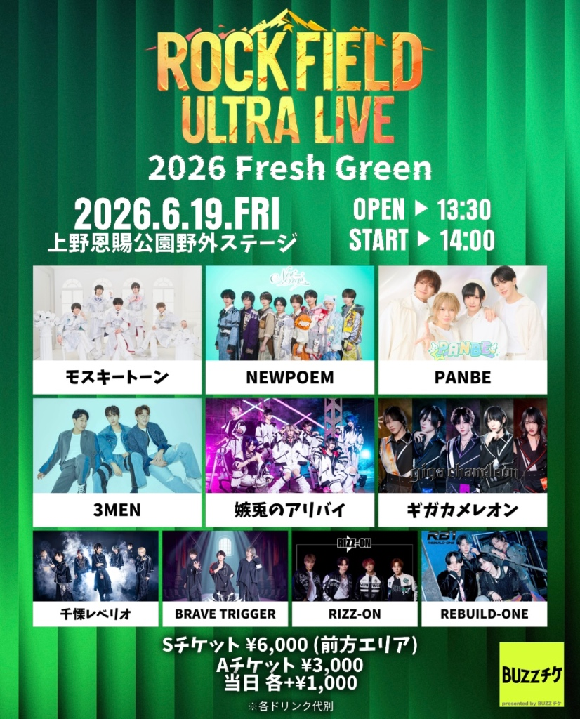 rock field ULTRA LIVE 2026 Fresh Green