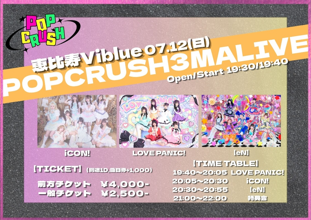 POP CRUSH 3MAN LIVE