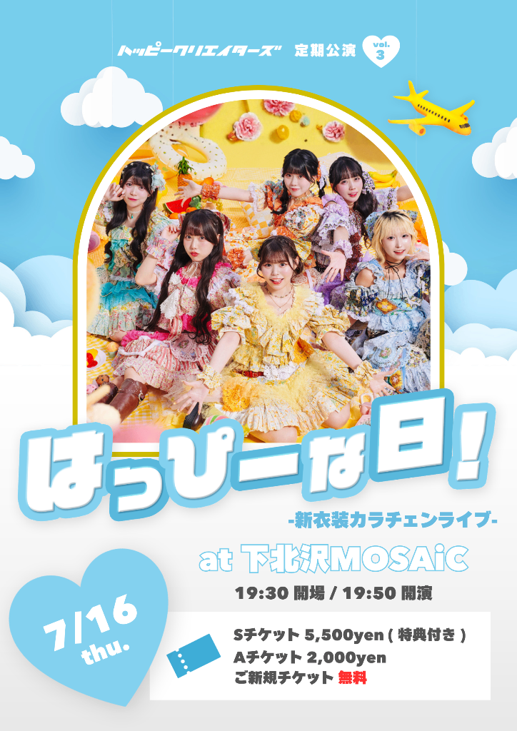 HAPPY CREATORS 定期公演Vol.3 はっぴーな日！-新衣装カラチェンライブ-
