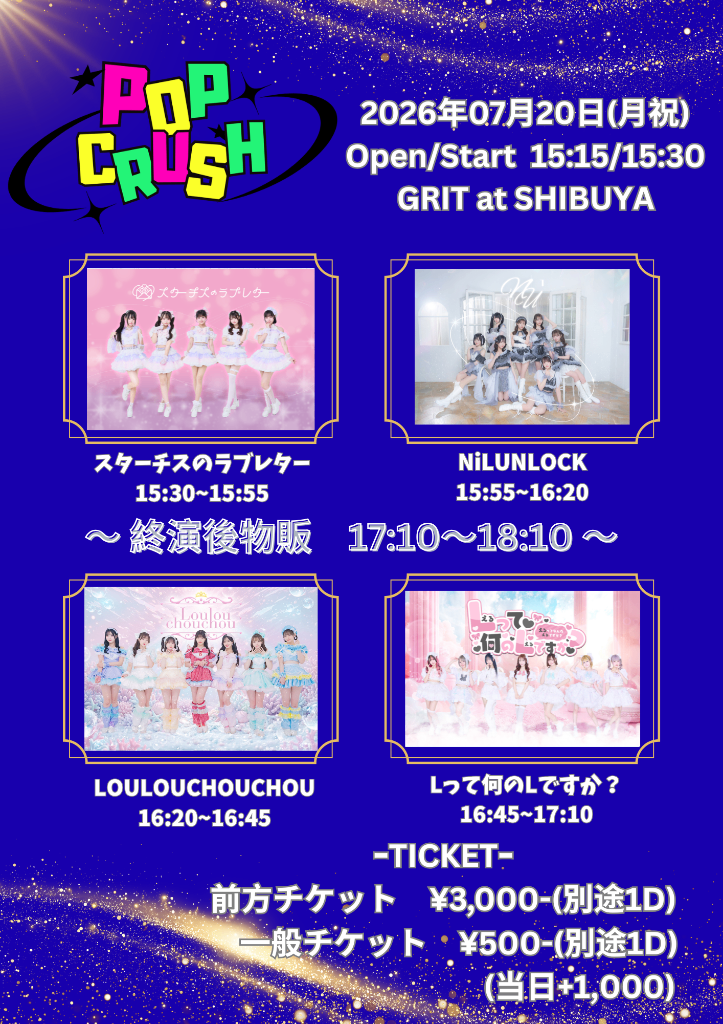 POP CRUSH-4MAN LIVE-《昼の部》