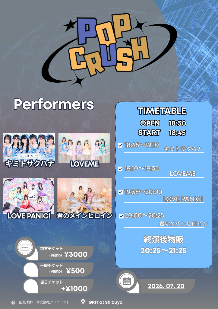 POP CRUSH-4MAN LIVE-《夜の部》