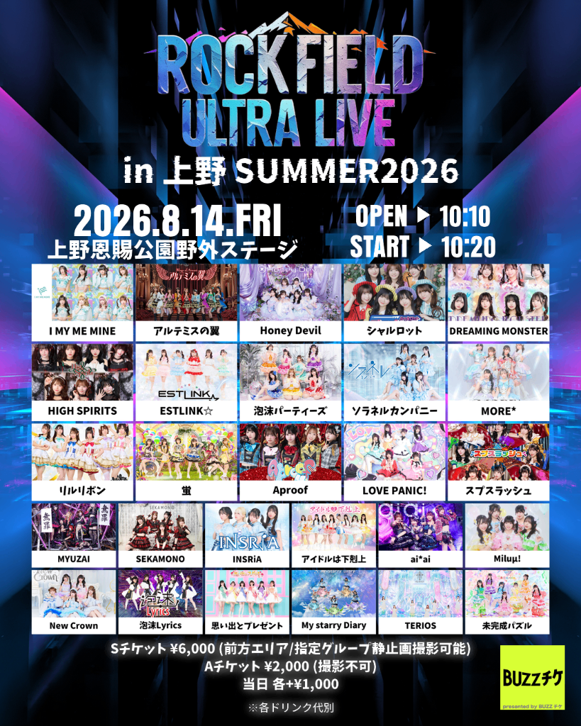 rock field ULTRA LIVE in 上野 SUMMER2026
