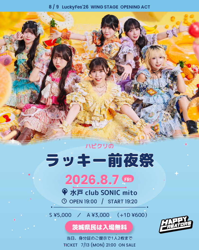 HAPPY CREATORS主催公演「ハピクリのラッキー前夜祭！！」