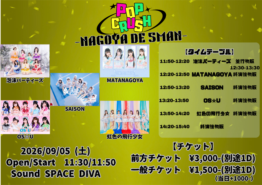 POP CRUSH -NAGOYA DE 5MAN-