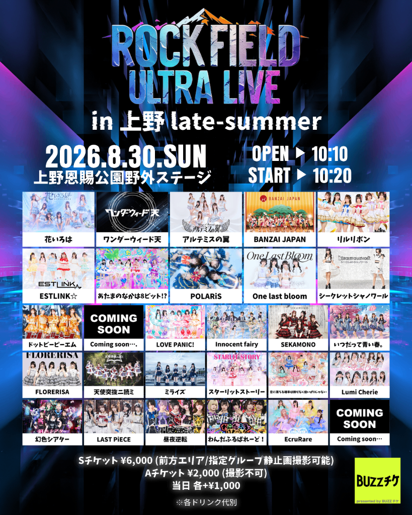 rock field ULTRA LIVE in 上野 late-SUMMER