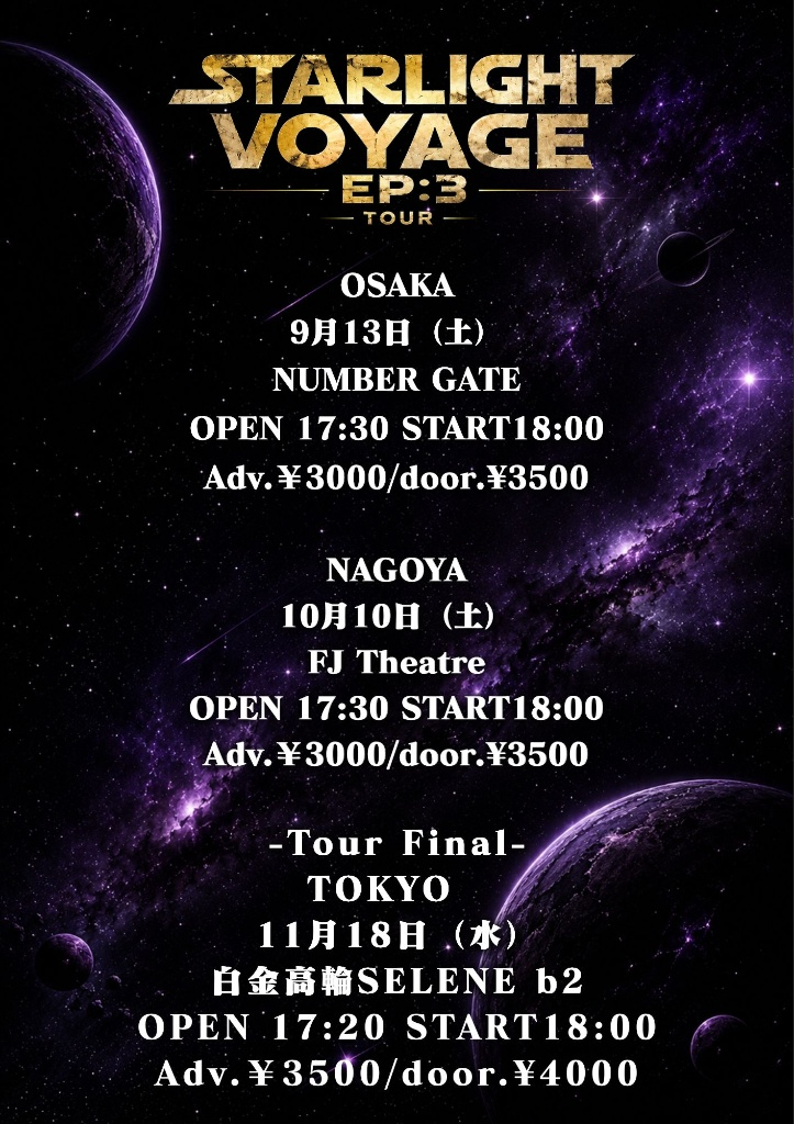 「Starlight Voyage EP:3-tour大阪-」