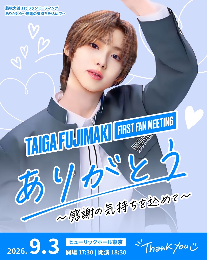 藤牧大雅 FIRST FAN MEETING「ありがとう -感謝の気持ちを込めて-」