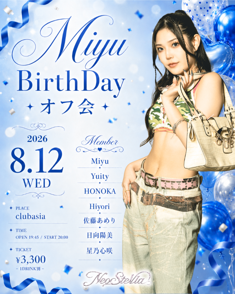 Miyu BirthDay オフ会
