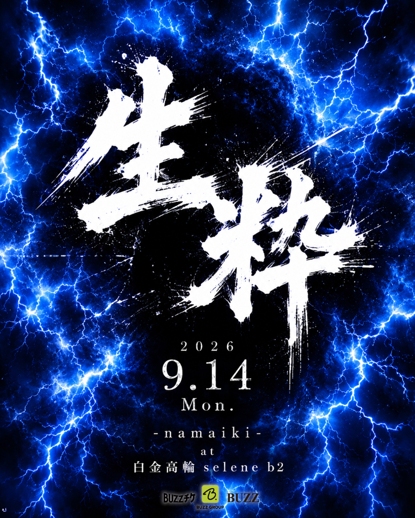 生粋 -namaiki-