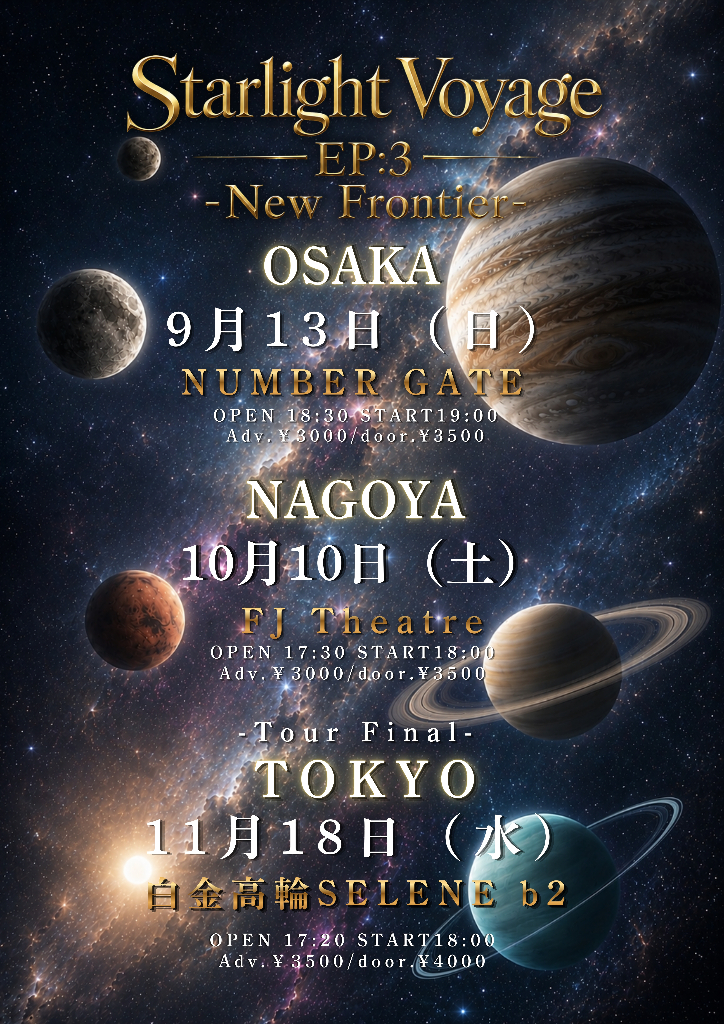 「Starlight Voyage EP:3-tour 名古屋-」