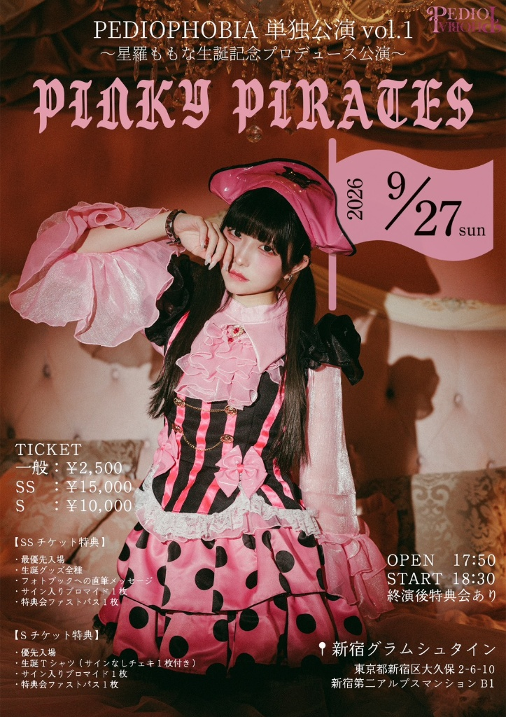 PEDIOPHOBIA 単独公演 Vol.1～星羅ももな生誕記念プロデュース公演 ～『𝑷𝑰𝑵𝑲𝒀 𝑷𝑰𝑹𝑨𝑻𝑬𝑺』