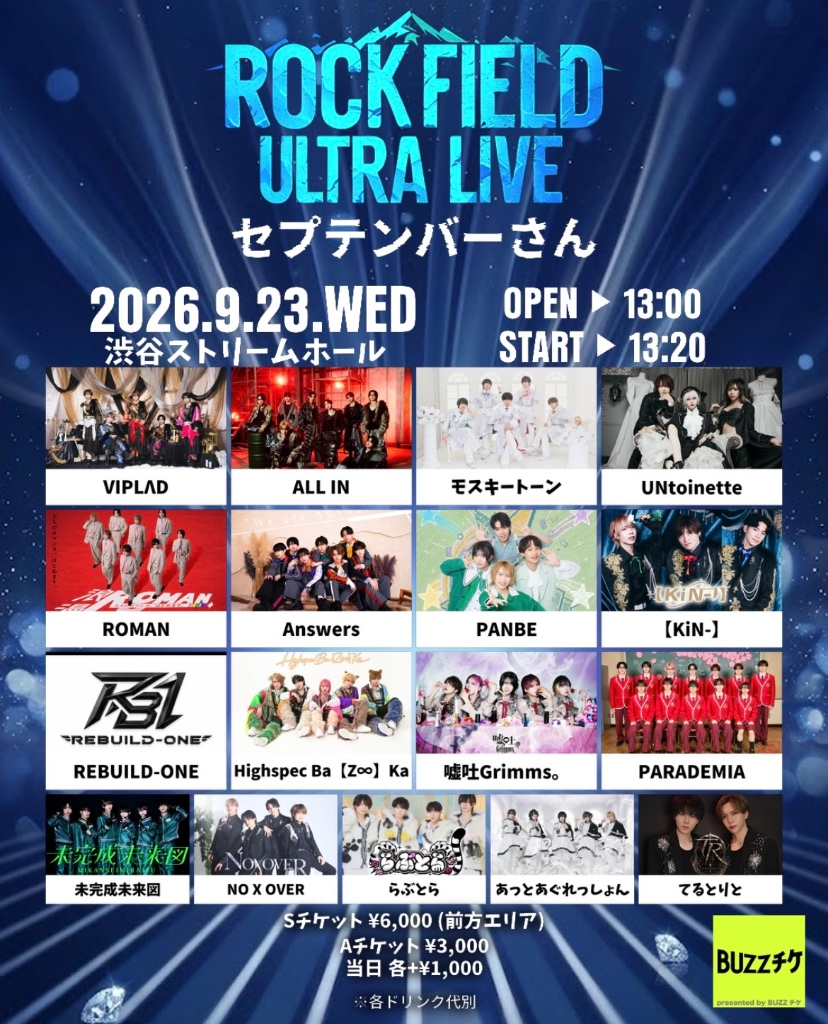 rock field ULTRA LIVE 2026 セプテンバーさん