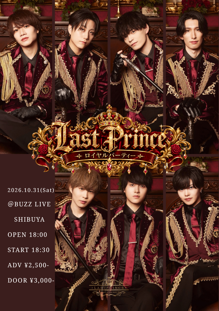 Last Prince ロイヤルパーティー👑