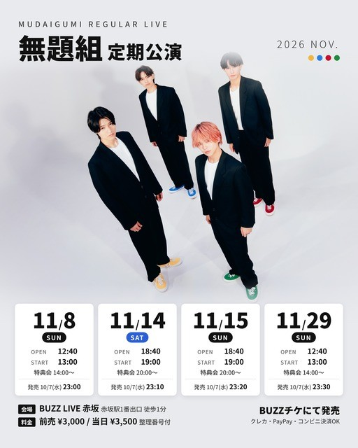 2026年11月無題組定期公演（11/14）