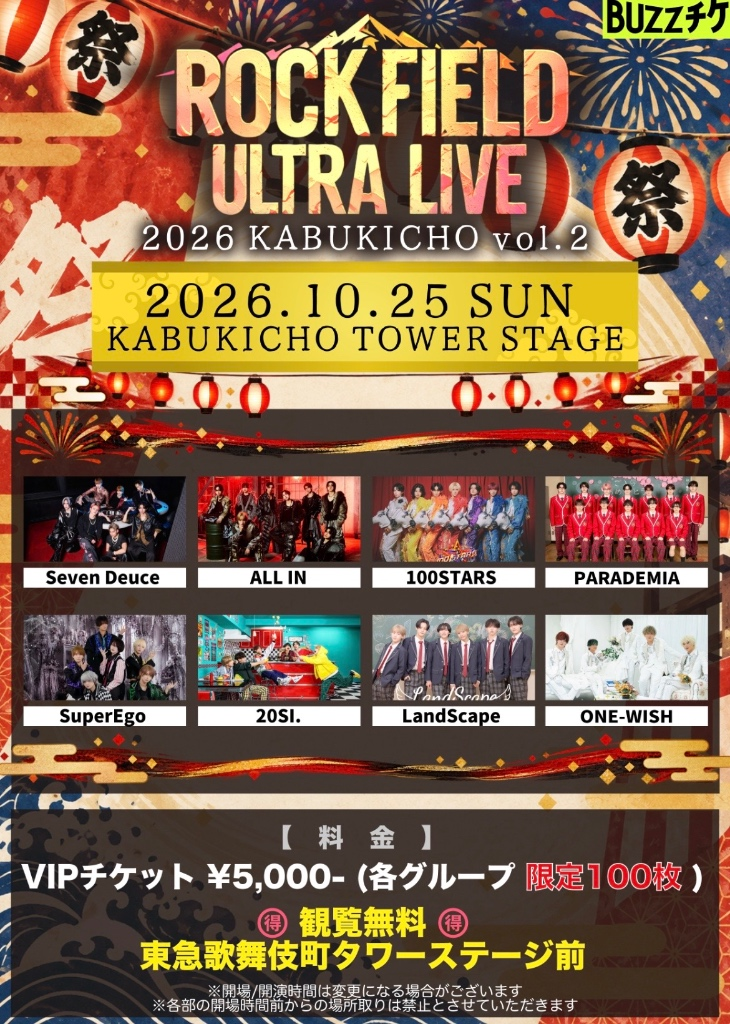 rock field ULTRA LIVE 2026 KABUKICHO vol.2