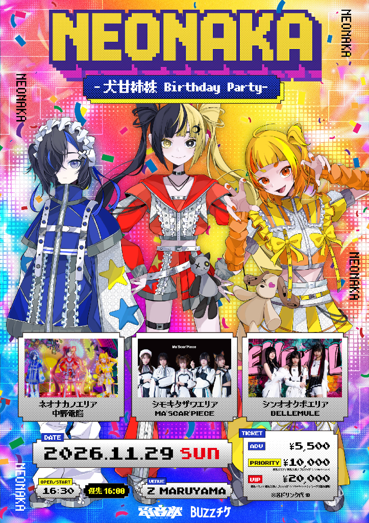 NEONAKA-犬甘姉妹 Birthday Party- | BUZZチケ