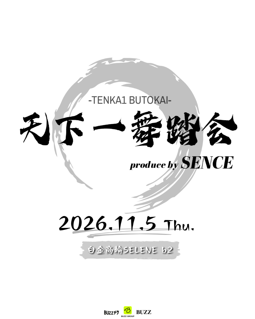 天下一舞踏会