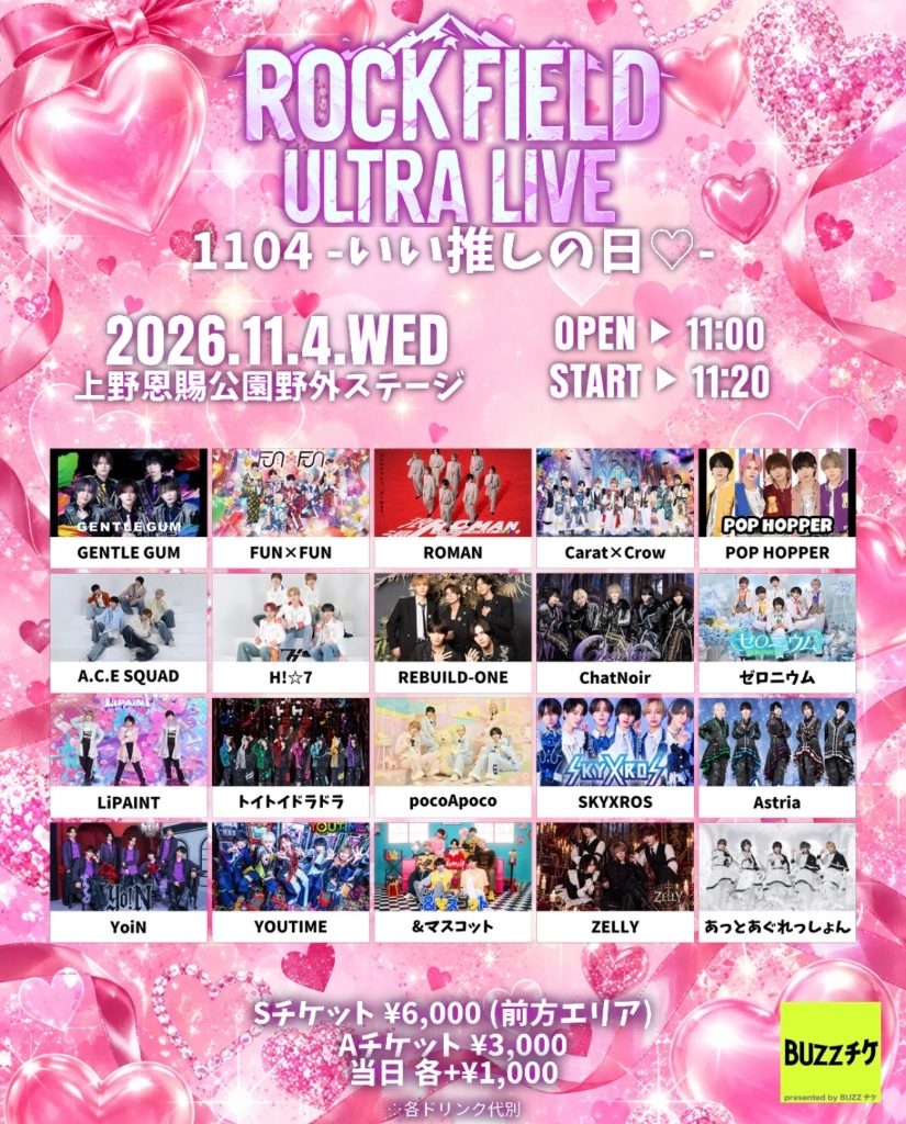 rock field ULTRA LIVE 1104 -いい推しの日‪‪❤︎‬-