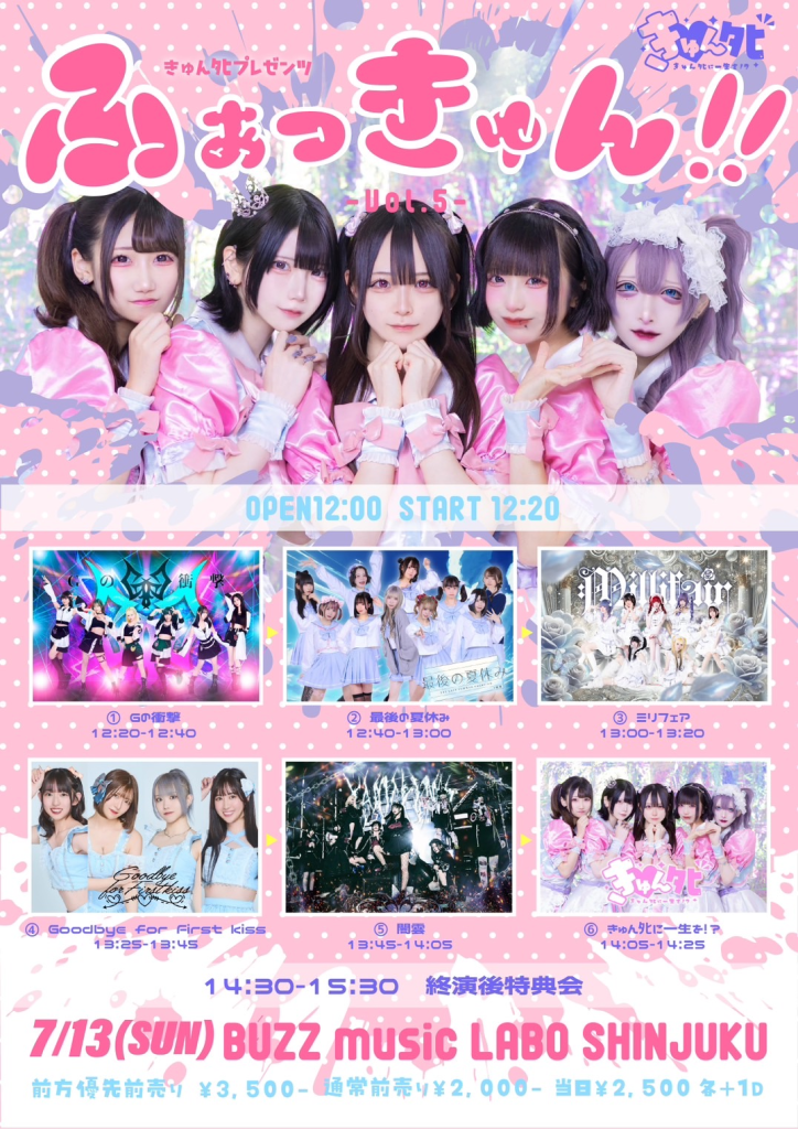 ふぁっきゅん!!vol.5