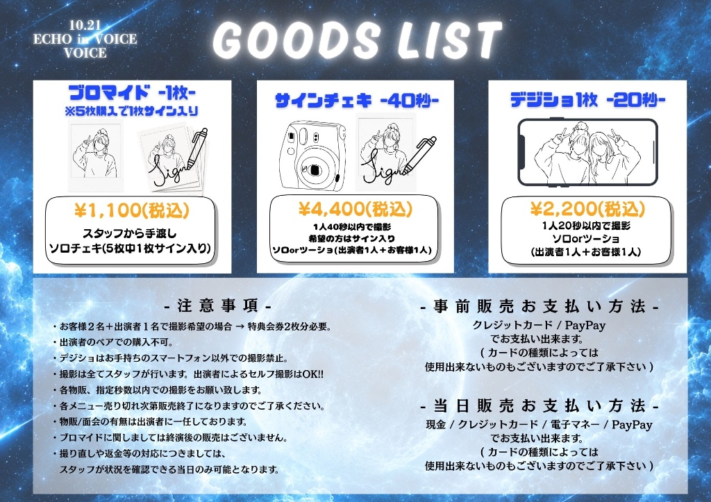 VOICE [事前物販販売サイト]