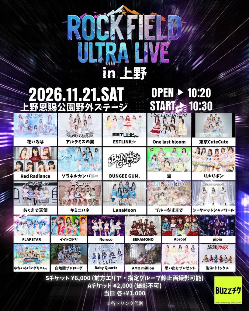 rock field ULTRA LIVE in 上野 NOVEMBER