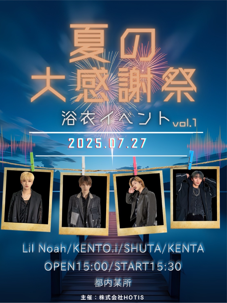 夏の大感謝祭 vol.1